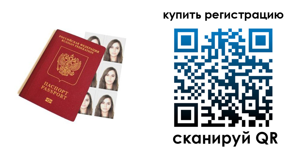 прописка гарантия в Горячем Ключе
