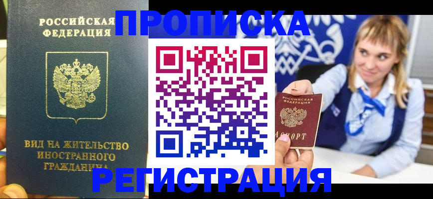прописка для школы в Горячем Ключе