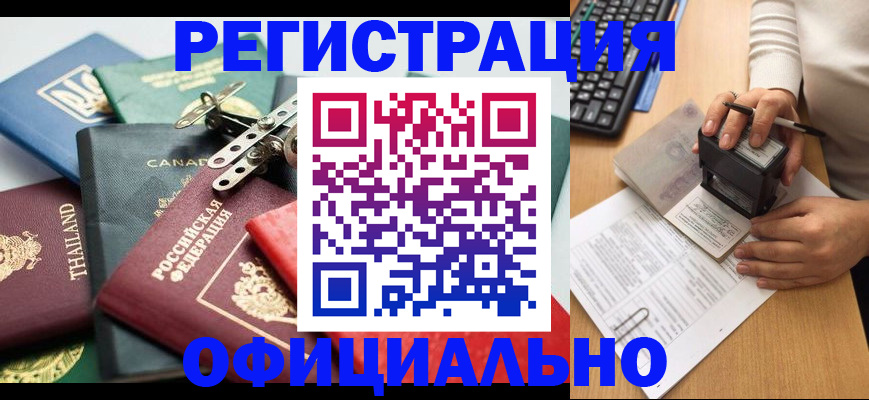 прописка для кредита в Горячем Ключе