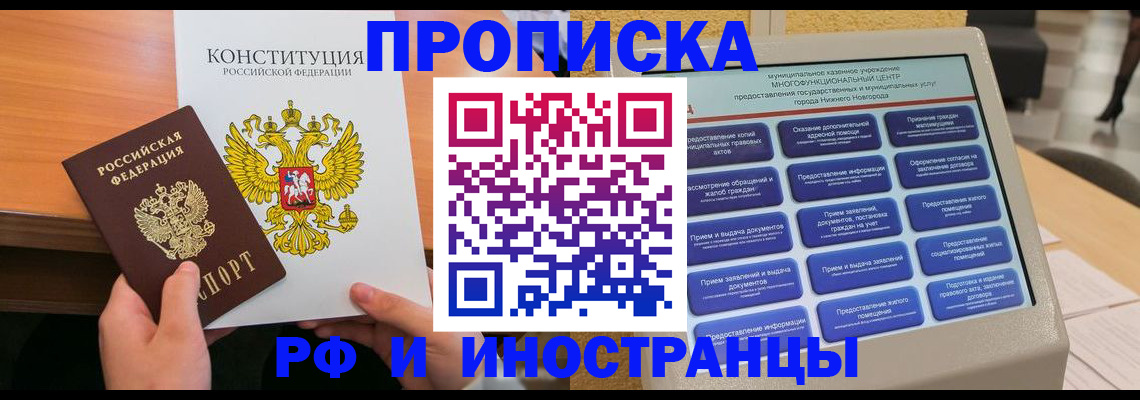 временная регистрация недорого в Горячем Ключе