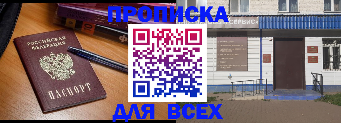 прописка для военкомата в Горячем Ключе