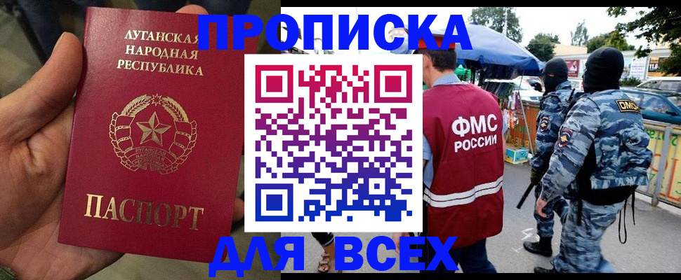 прописка для работы в Горячем Ключе